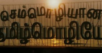The Tamil
